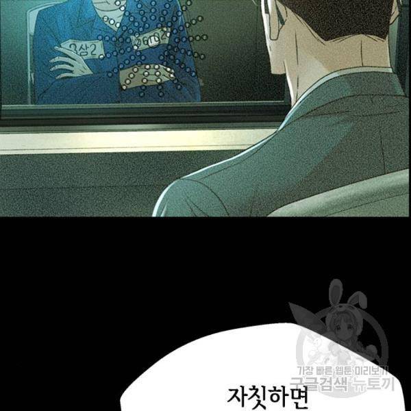 판사 이한영 69화 96