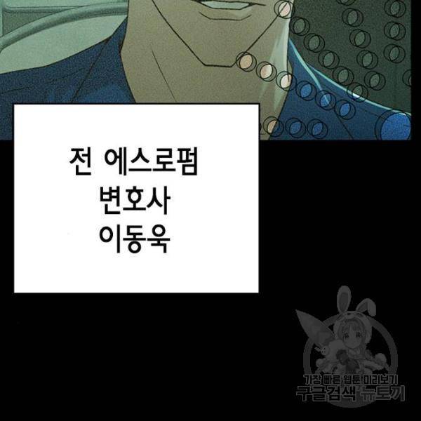 판사 이한영 69화 98