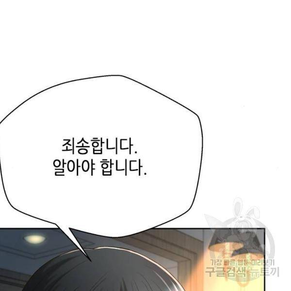 판사 이한영 69화 117