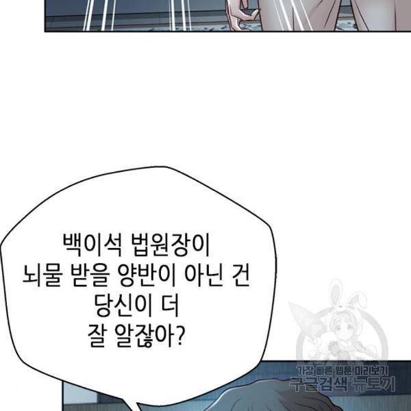 판사 이한영 69화 133