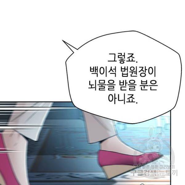 판사 이한영 69화 135