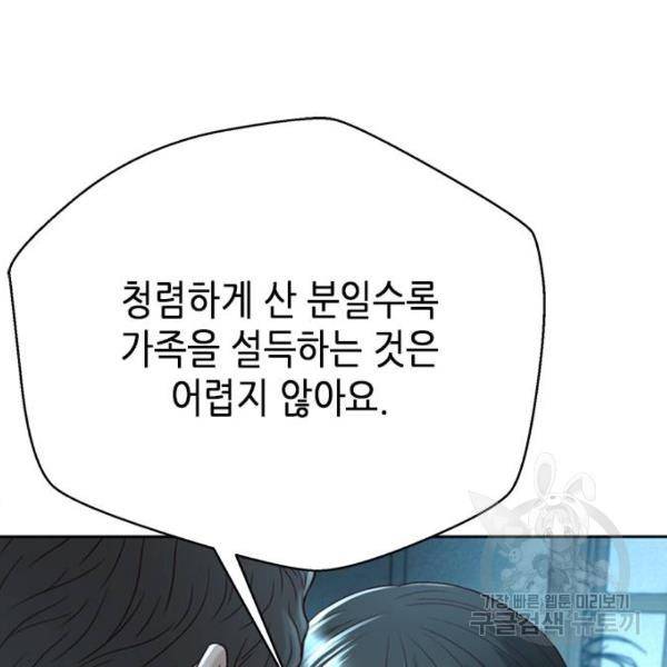 판사 이한영 69화 140