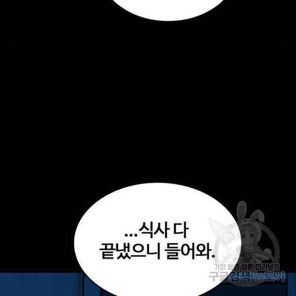 적월의 나라 5화 9
