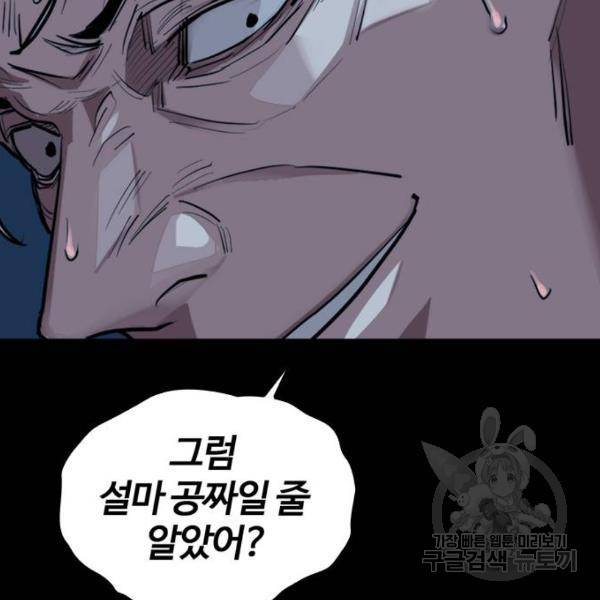 적월의 나라 5화 31