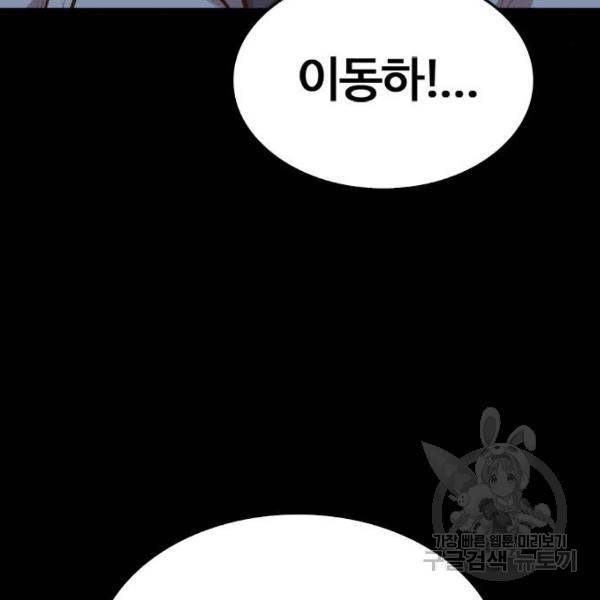 적월의 나라 5화 42