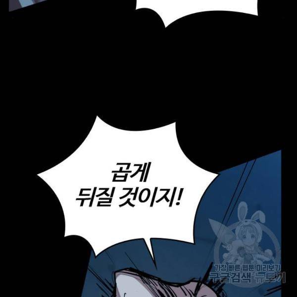 적월의 나라 5화 58