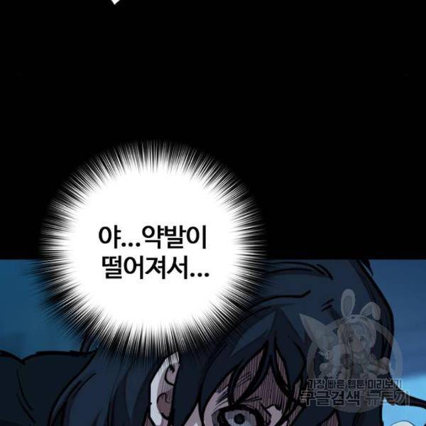 적월의 나라 5화 64