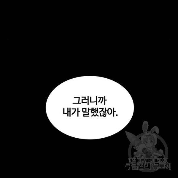 적월의 나라 5화 79
