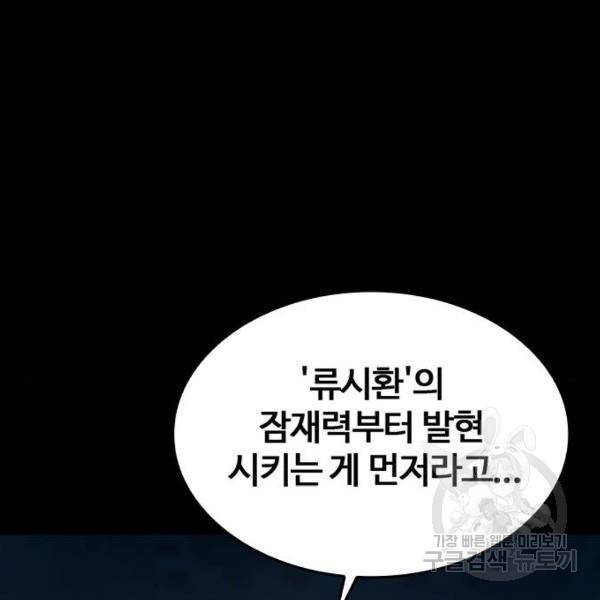 적월의 나라 5화 80