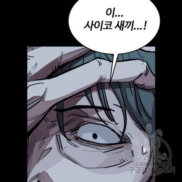 적월의 나라 5화 83