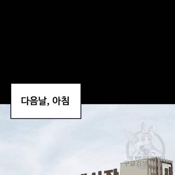 적월의 나라 5화 88
