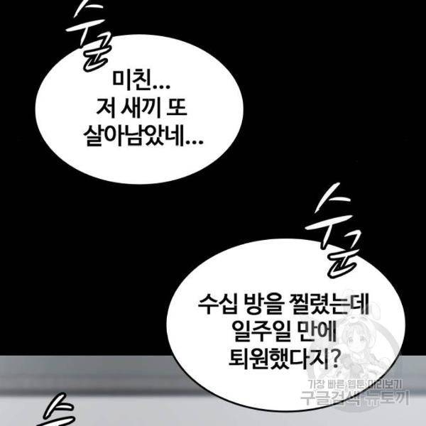 적월의 나라 5화 93