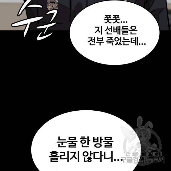적월의 나라 5화 95