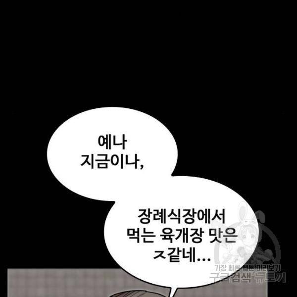 적월의 나라 5화 100