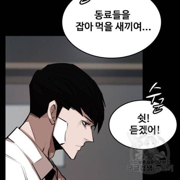 적월의 나라 5화 110