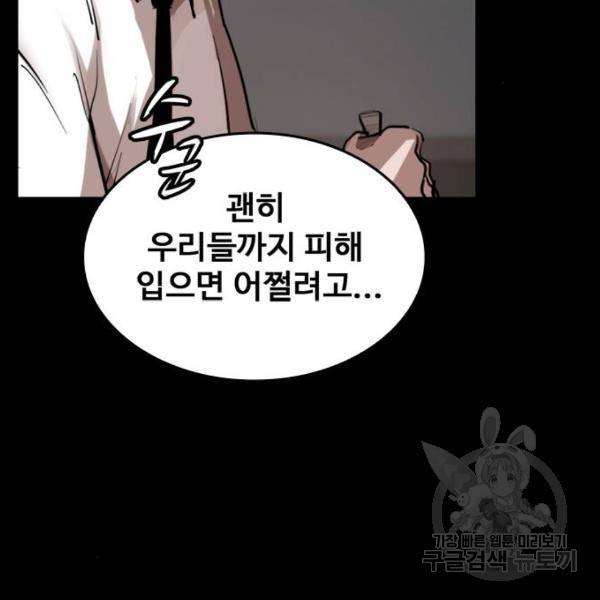 적월의 나라 5화 111
