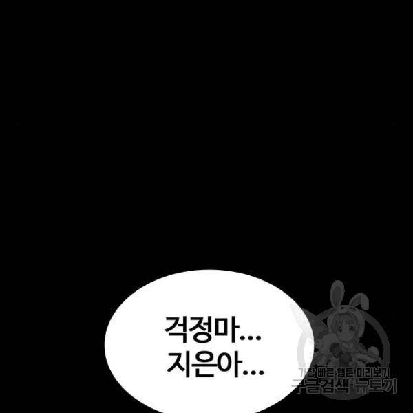 적월의 나라 5화 133