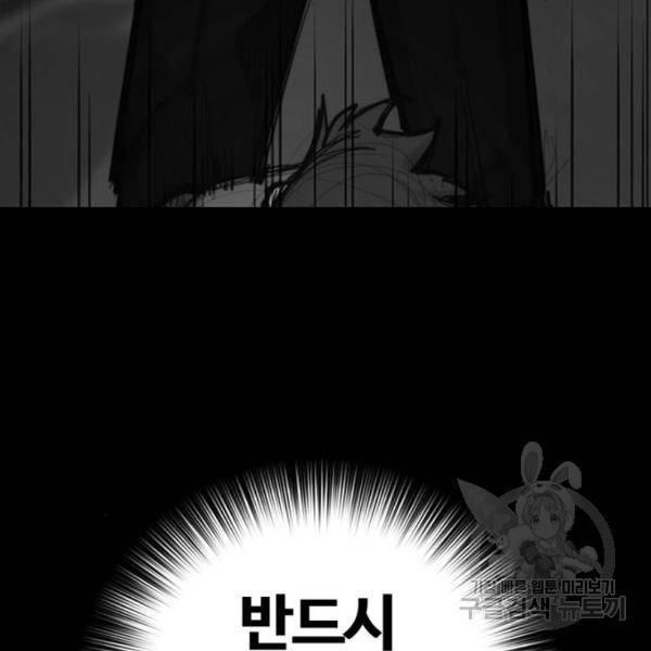 적월의 나라 5화 137