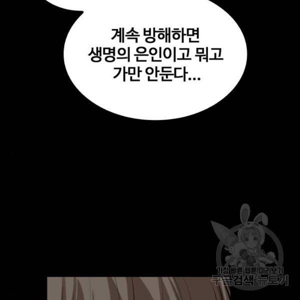적월의 나라 5화 161