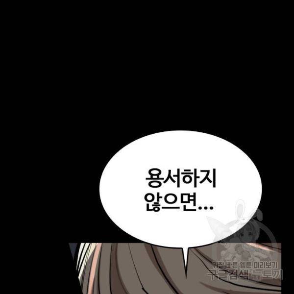 적월의 나라 5화 167