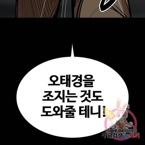 적월의 나라 5화 175