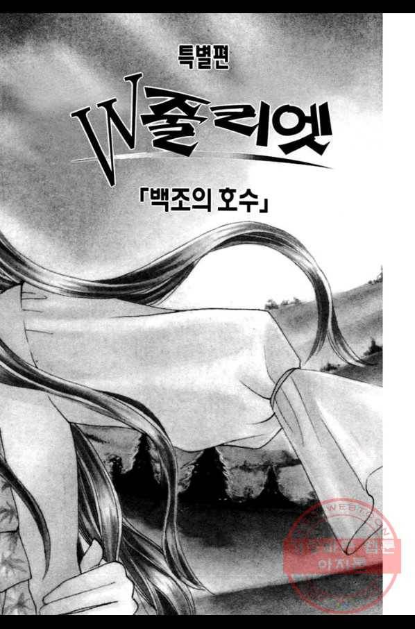 W 줄리엣 50화 2