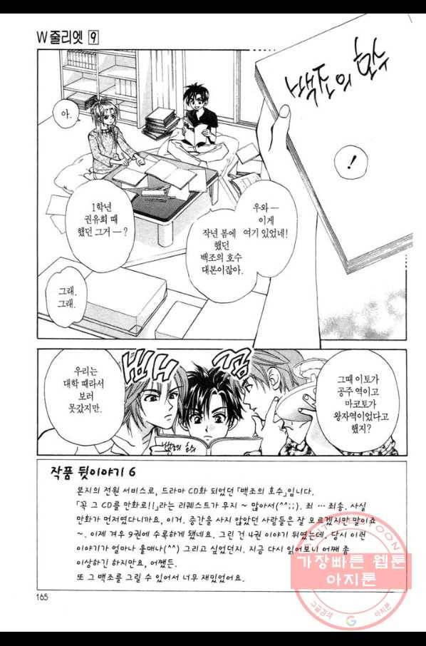 W 줄리엣 50화 4