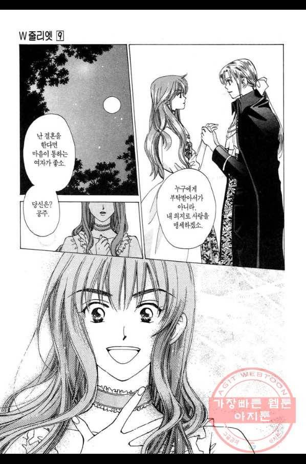 W 줄리엣 50화 16