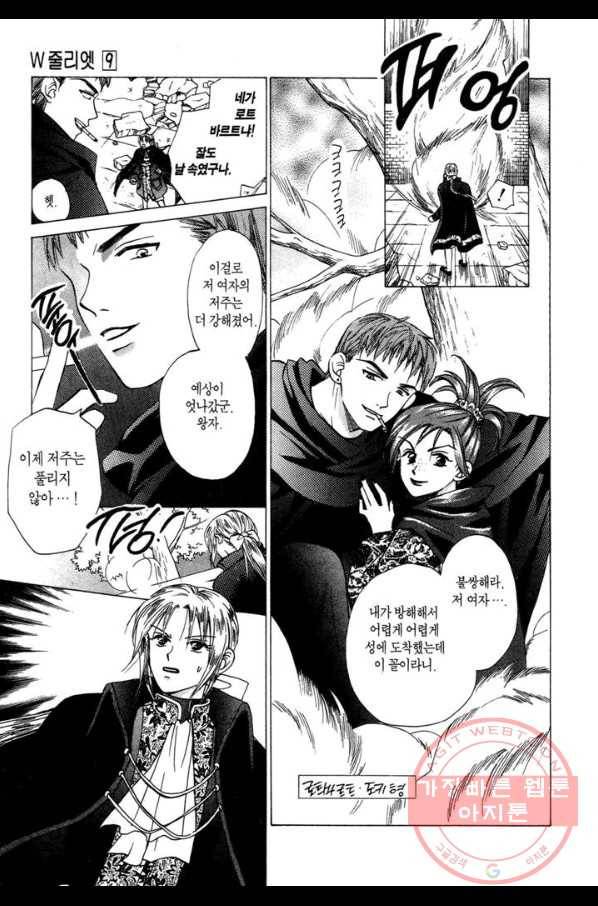 W 줄리엣 50화 22