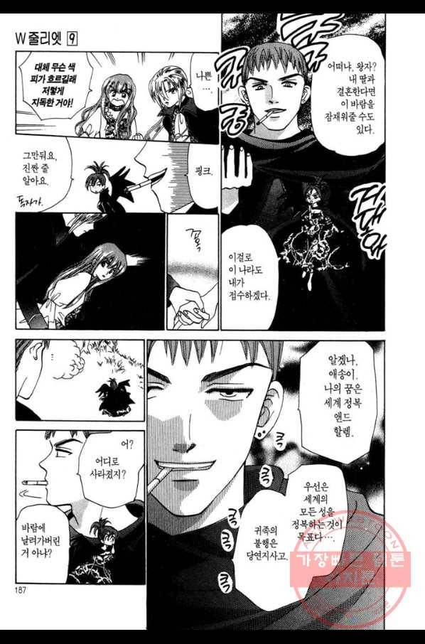 W 줄리엣 50화 26