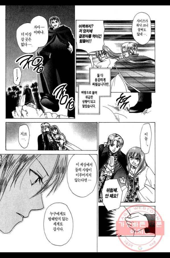 W 줄리엣 50화 28