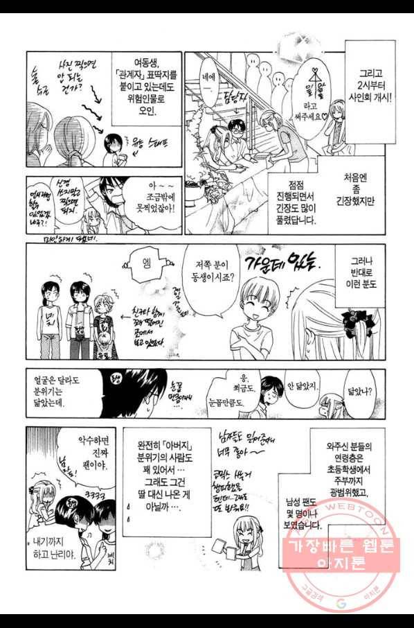W 줄리엣 50화 35