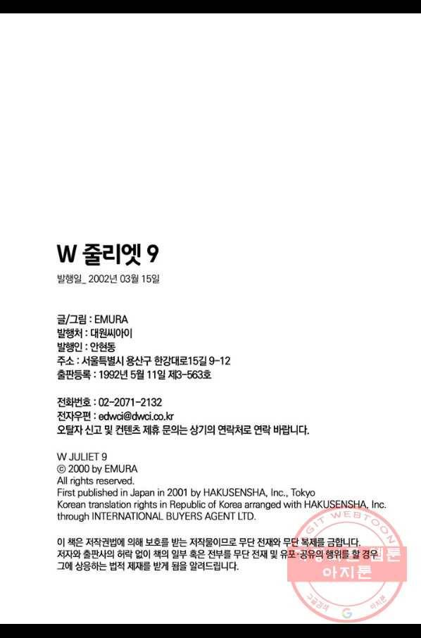 W 줄리엣 50화 37