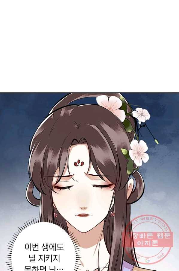 사월이 다시 오면 96화 1
