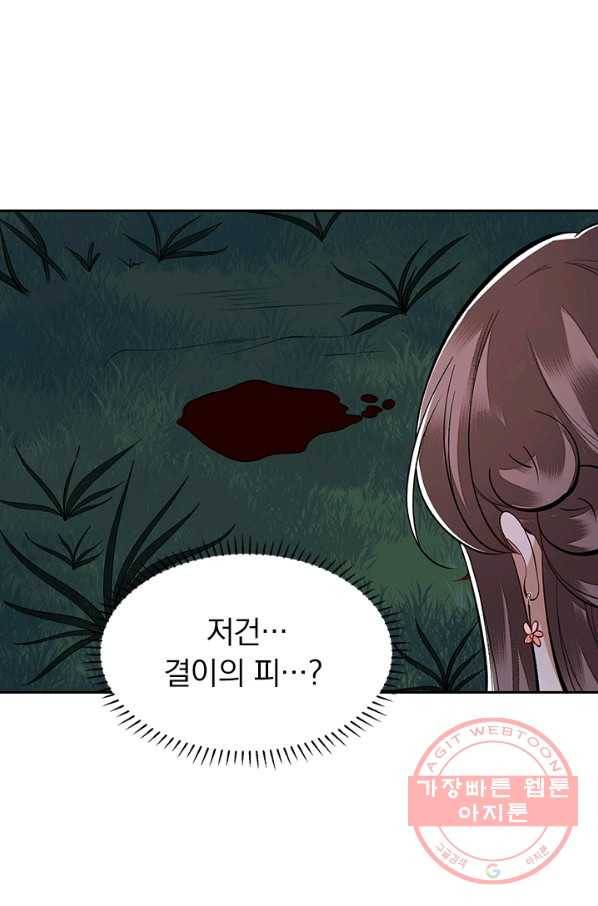 사월이 다시 오면 96화 3