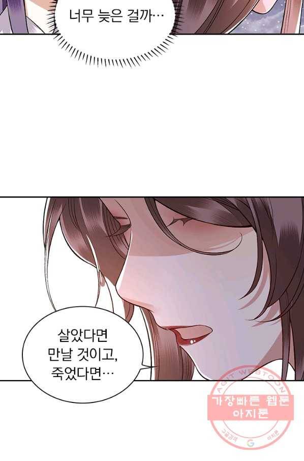 사월이 다시 오면 96화 9