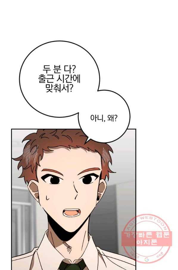 월요일이 사라졌다 34화 1