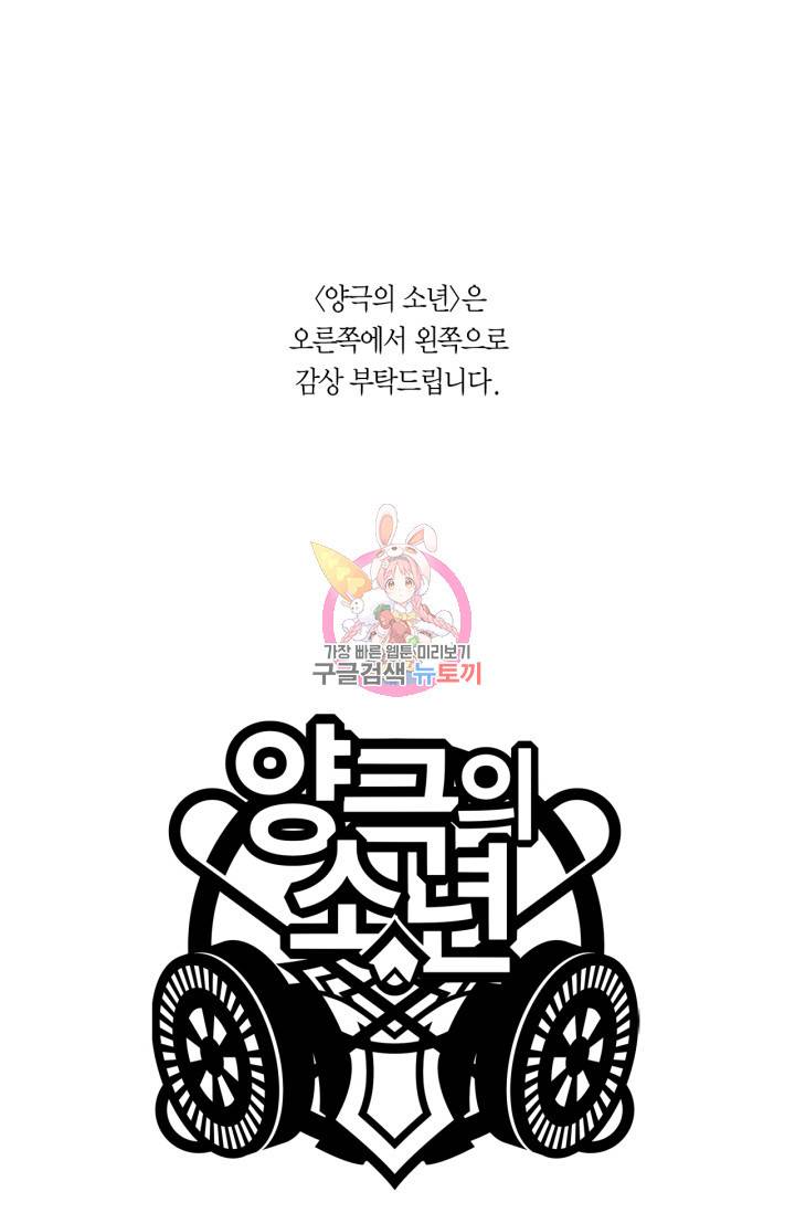 양극의 소년 168화 1