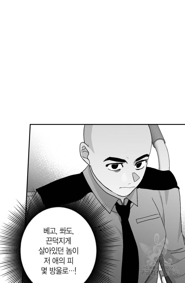 양극의 소년 168화 14