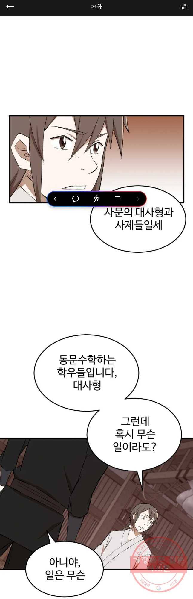 대사형 선유 24화 1