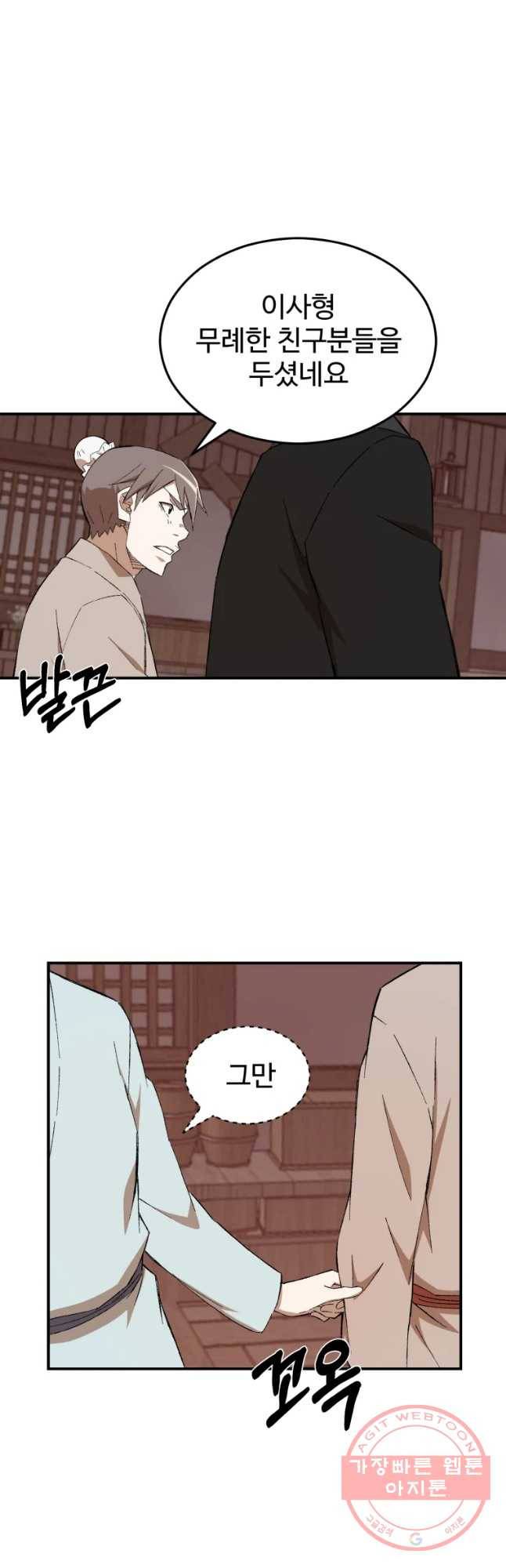 대사형 선유 24화 2