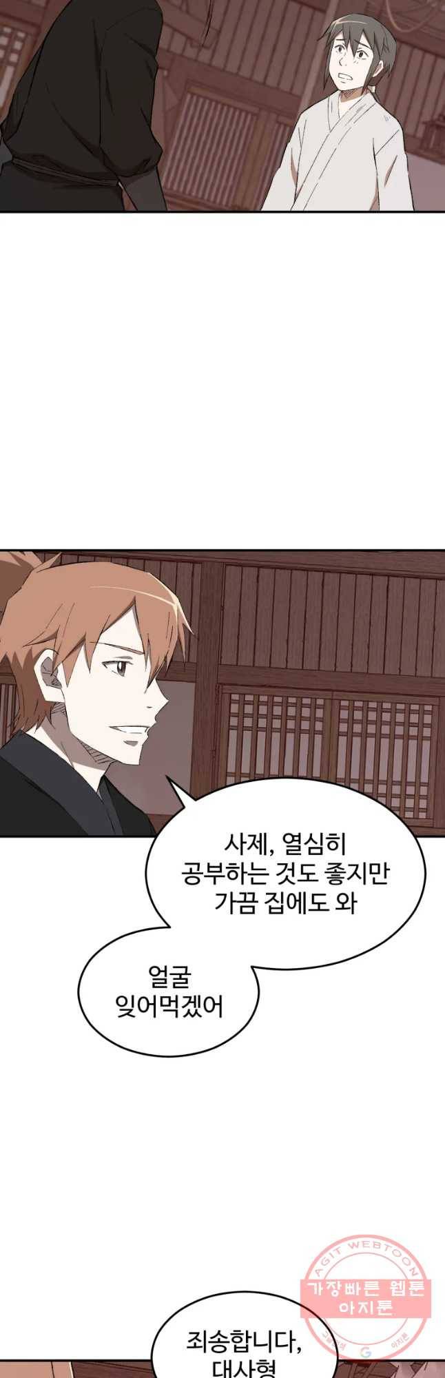대사형 선유 24화 5