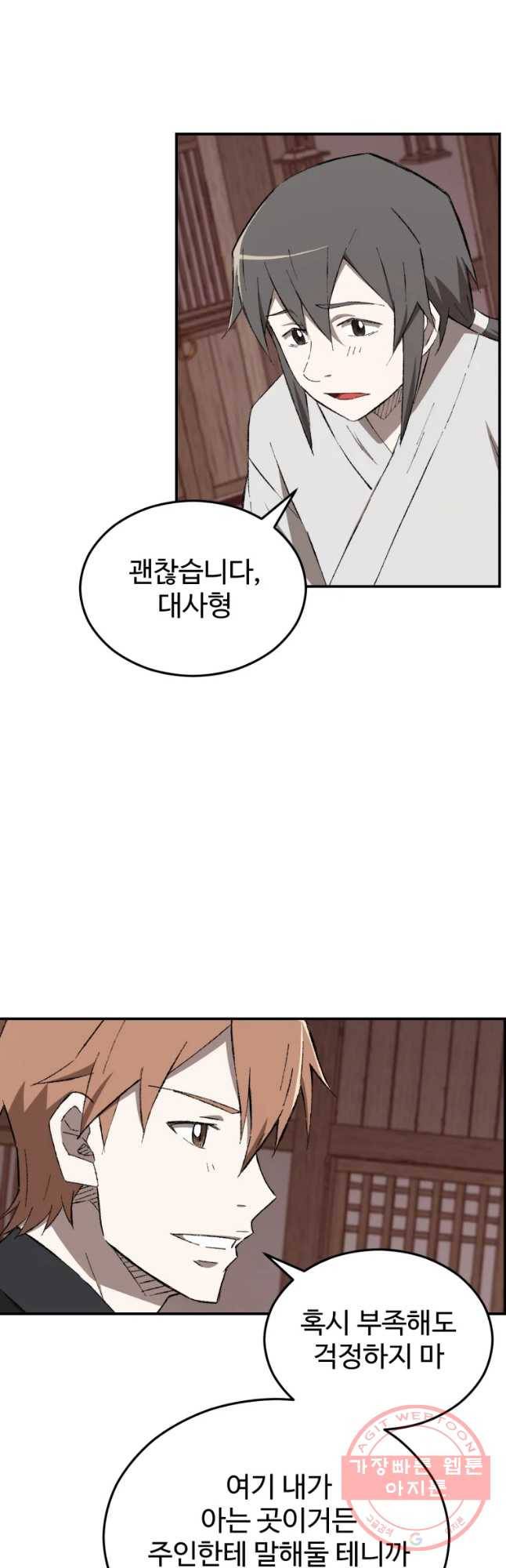 대사형 선유 24화 8