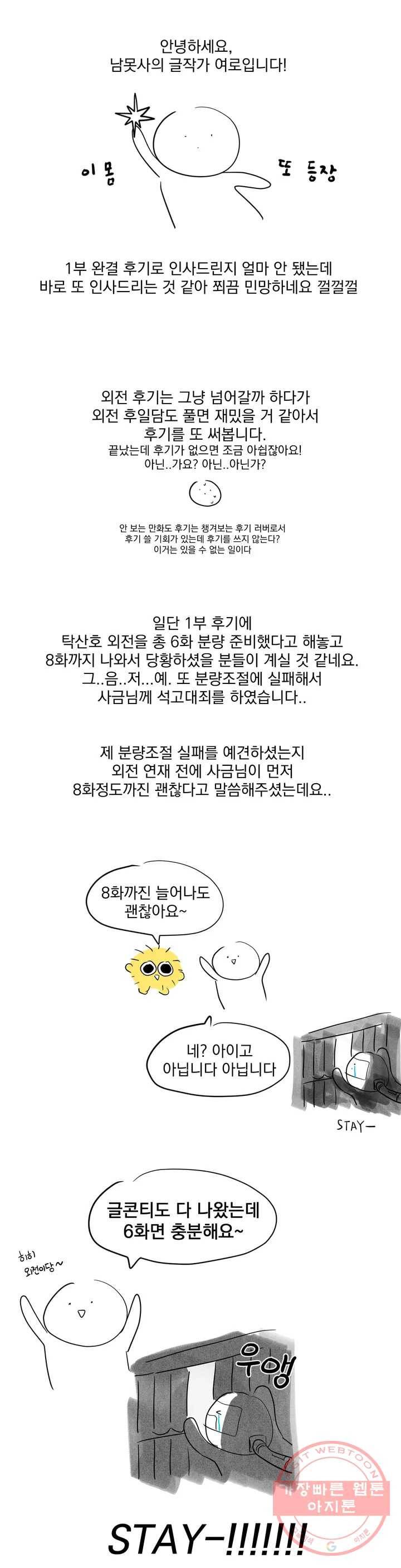 남보다 못한 사이 탁산호 외전 후기 1