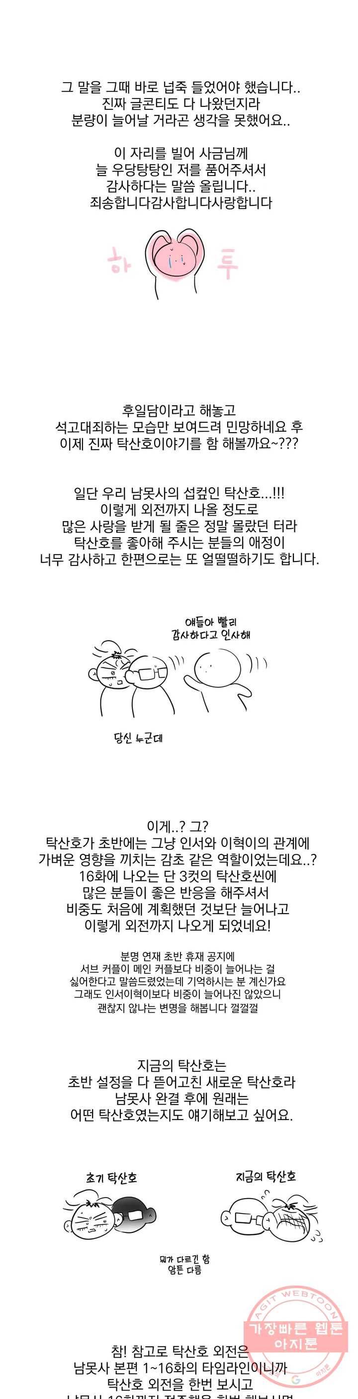 남보다 못한 사이 탁산호 외전 후기 2