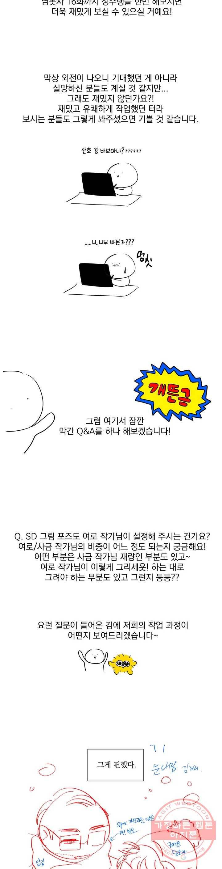 남보다 못한 사이 탁산호 외전 후기 3