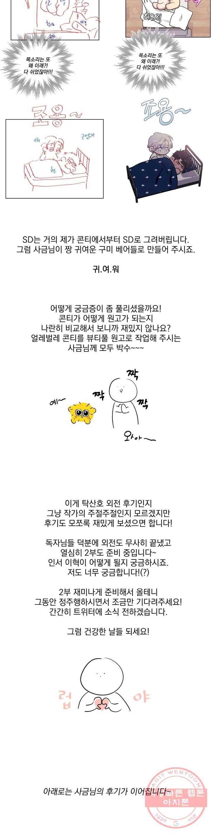 남보다 못한 사이 탁산호 외전 후기 5