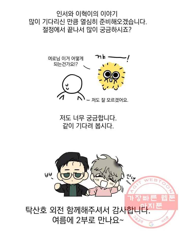남보다 못한 사이 탁산호 외전 후기 7