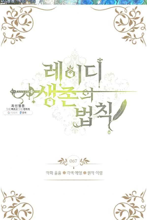레이디 생존의 법칙 67화 2