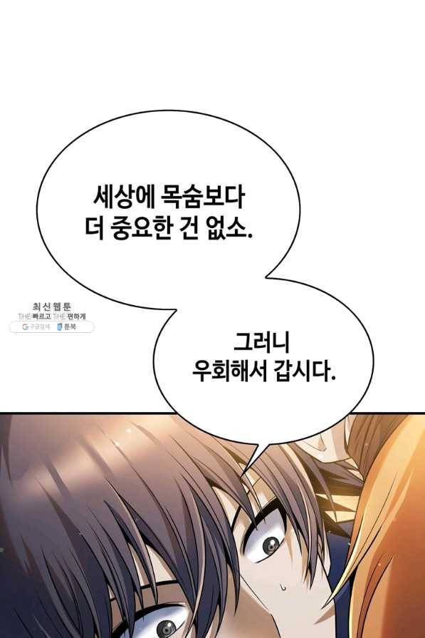 패왕의 별 21화 3